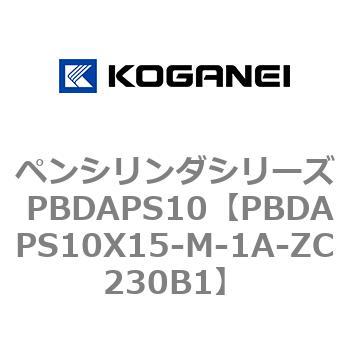 ペンシリンダシリーズ PBDAPS10 コガネイ