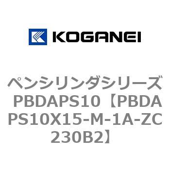 ペンシリンダシリーズ PBDAPS10 コガネイ