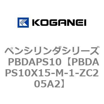 ペンシリンダシリーズ PBDAPS10 コガネイ