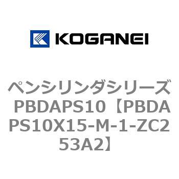 ペンシリンダシリーズ PBDAPS10 コガネイ