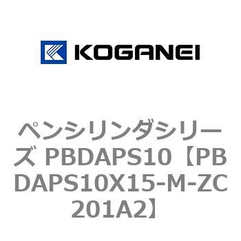 ペンシリンダシリーズ PBDAPS10 コガネイ