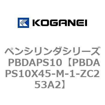 ペンシリンダシリーズ PBDAPS10 コガネイ