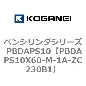 ペンシリンダシリーズ PBDAPS10 コガネイ