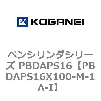 ペンシリンダシリーズ PBDAPS16 コガネイ