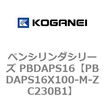 ペンシリンダシリーズ PBDAPS16 コガネイ