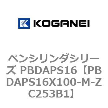 ペンシリンダシリーズ PBDAPS16 コガネイ
