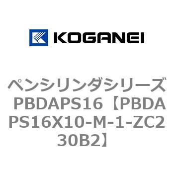 ペンシリンダシリーズ PBDAPS16 コガネイ