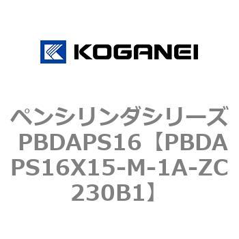ペンシリンダシリーズ PBDAPS16 コガネイ