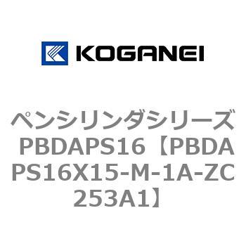 ペンシリンダシリーズ PBDAPS16 コガネイ