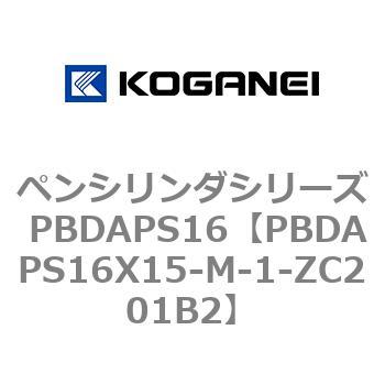 ペンシリンダシリーズ PBDAPS16 コガネイ