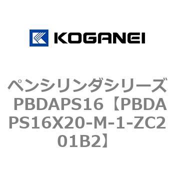 ペンシリンダシリーズ PBDAPS16 コガネイ