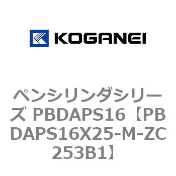 ペンシリンダシリーズ PBDAPS16 コガネイ