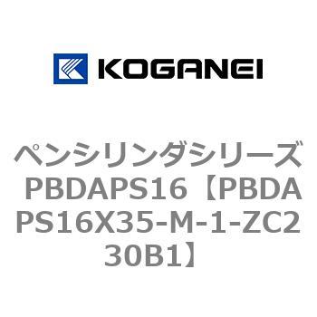 ペンシリンダシリーズ PBDAPS16 コガネイ