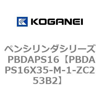 ペンシリンダシリーズ PBDAPS16 コガネイ