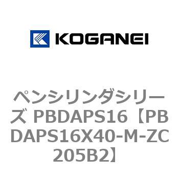 ペンシリンダシリーズ PBDAPS16 コガネイ