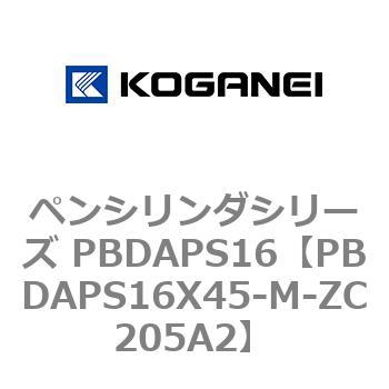 ペンシリンダシリーズ PBDAPS16 コガネイ