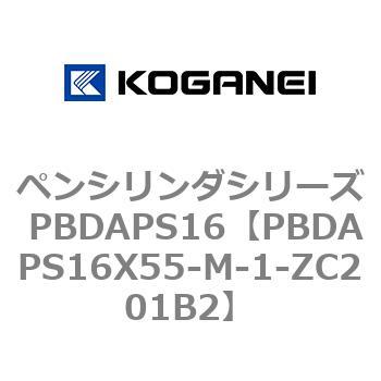 ペンシリンダシリーズ PBDAPS16 コガネイ