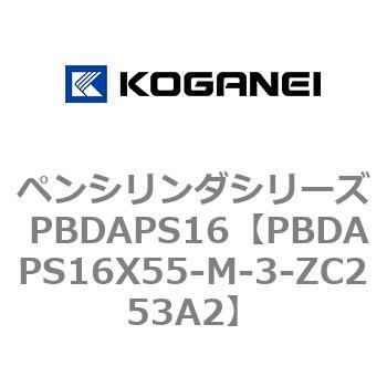 ペンシリンダシリーズ PBDAPS16 コガネイ