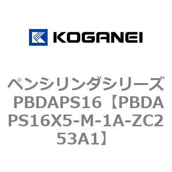 ペンシリンダシリーズ PBDAPS16 コガネイ