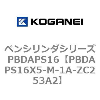 ペンシリンダシリーズ PBDAPS16 コガネイ