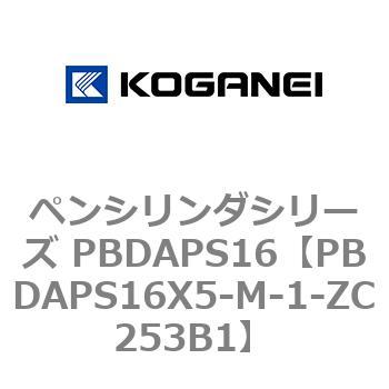 ペンシリンダシリーズ PBDAPS16 コガネイ