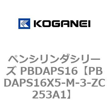 ペンシリンダシリーズ PBDAPS16 コガネイ