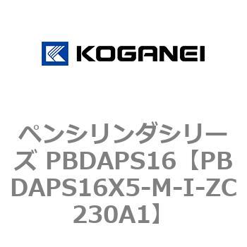 ペンシリンダシリーズ PBDAPS16 コガネイ