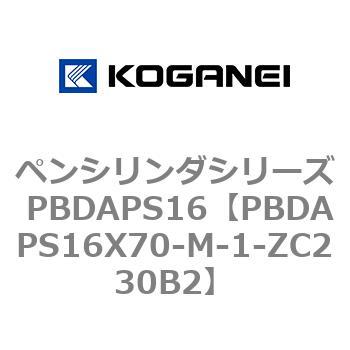 ペンシリンダシリーズ PBDAPS16 コガネイ