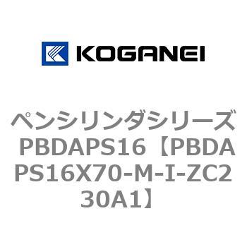 ペンシリンダシリーズ PBDAPS16 コガネイ