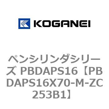 ペンシリンダシリーズ PBDAPS16 コガネイ