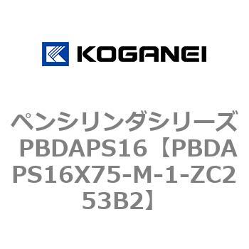 ペンシリンダシリーズ PBDAPS16 コガネイ