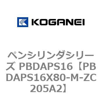 ペンシリンダシリーズ PBDAPS16 コガネイ