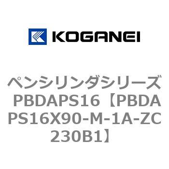 ペンシリンダシリーズ PBDAPS16 コガネイ