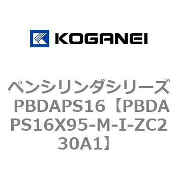 ペンシリンダシリーズ PBDAPS16 コガネイ