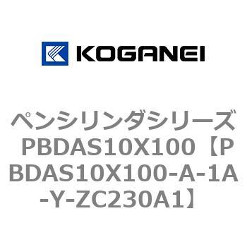 ペンシリンダシリーズ PBDAS10X100 コガネイ
