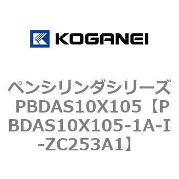 ペンシリンダシリーズ PBDAS10X105 コガネイ