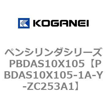 ペンシリンダシリーズ PBDAS10X105 コガネイ