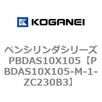 ペンシリンダシリーズ PBDAS10X105 コガネイ