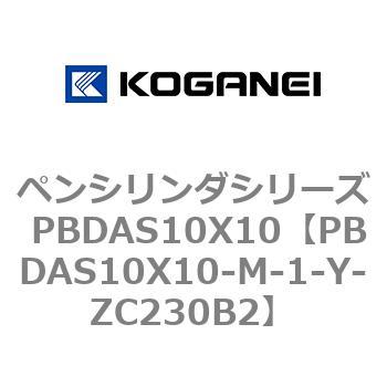 ペンシリンダシリーズ PBDAS10X10 コガネイ