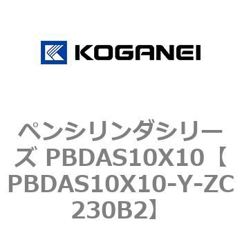ペンシリンダシリーズ PBDAS10X10 コガネイ