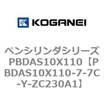 ペンシリンダシリーズ PBDAS10X110 コガネイ