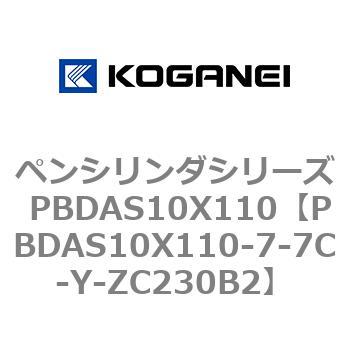 ペンシリンダシリーズ PBDAS10X110 コガネイ