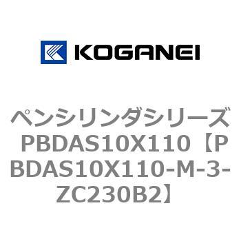 ペンシリンダシリーズ PBDAS10X110 コガネイ