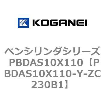ペンシリンダシリーズ PBDAS10X110 コガネイ