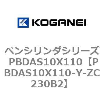 ペンシリンダシリーズ PBDAS10X110 コガネイ