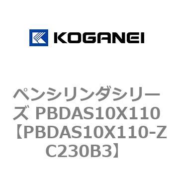 ペンシリンダシリーズ PBDAS10X110 コガネイ