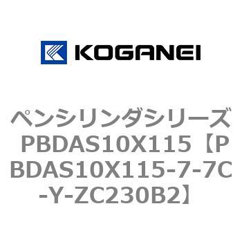 ペンシリンダシリーズ PBDAS10X115 コガネイ