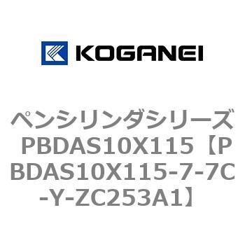 ペンシリンダシリーズ PBDAS10X115 コガネイ