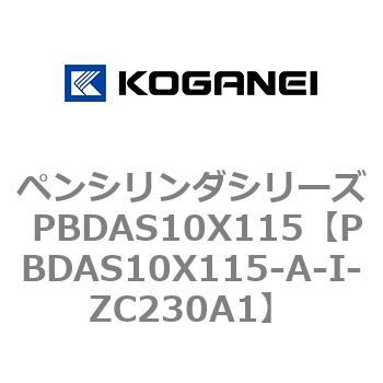 ペンシリンダシリーズ PBDAS10X115 コガネイ
