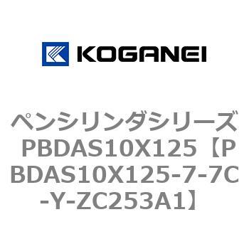 ペンシリンダシリーズ PBDAS10X125 コガネイ